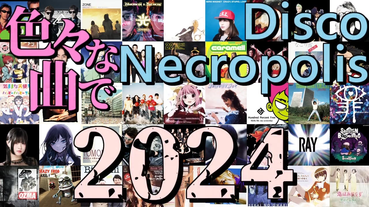 色々な曲でdisco necropolis2024