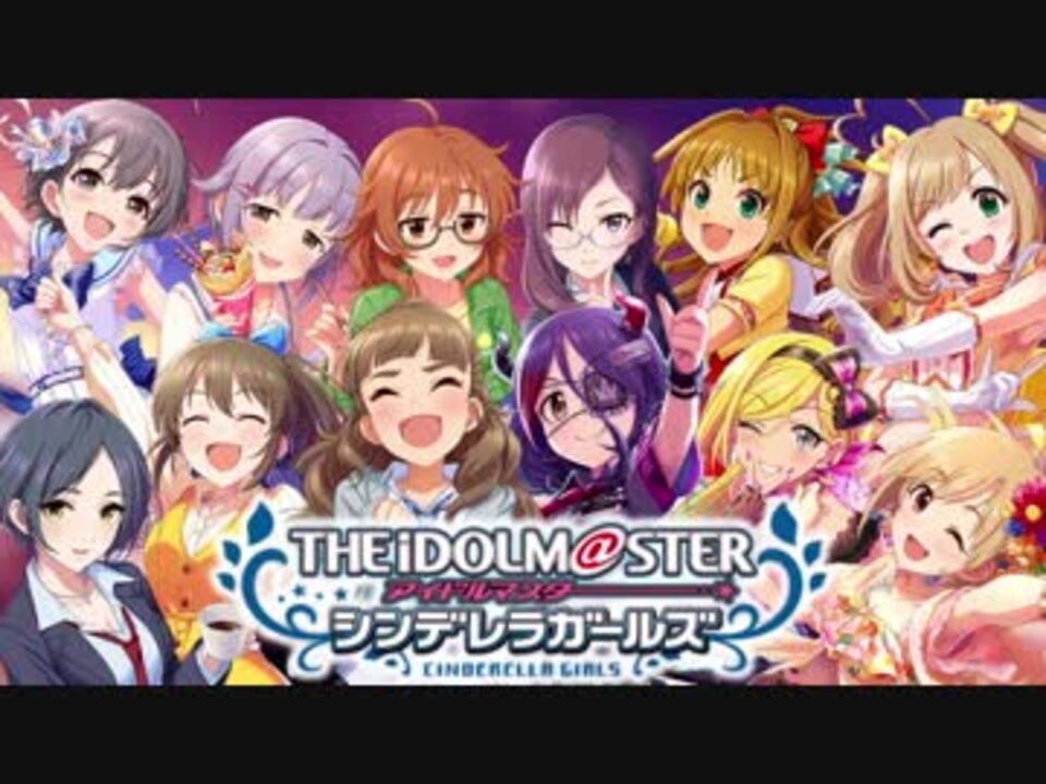 【合作】デレマスマイムマイム３【音MAD】