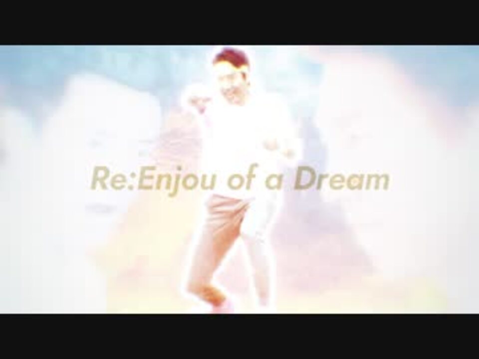 Re：Enjou of a Dream