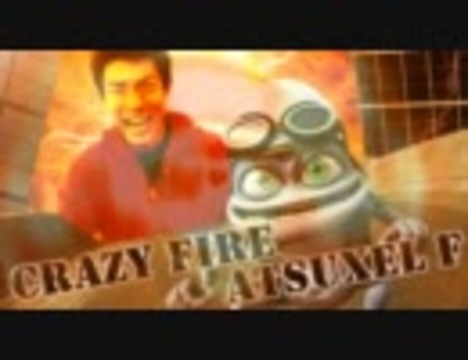 【松岡修造】Atsuxel F【Crazy Frog】