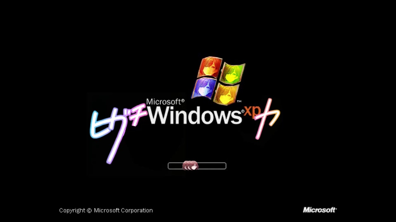 樋口WindowsXP香