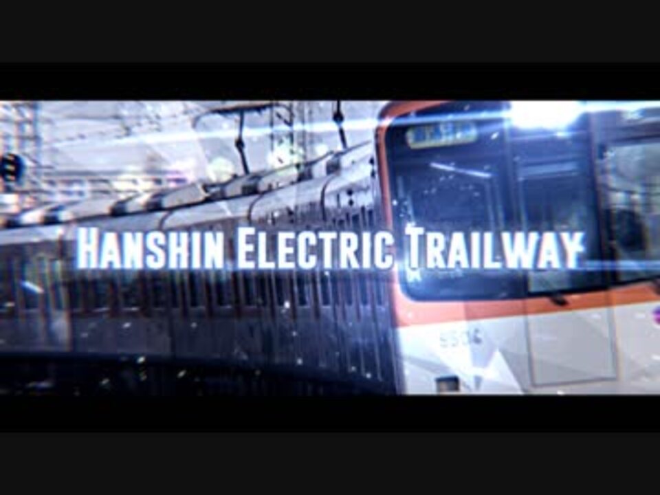 Hanshin Electric Trailway