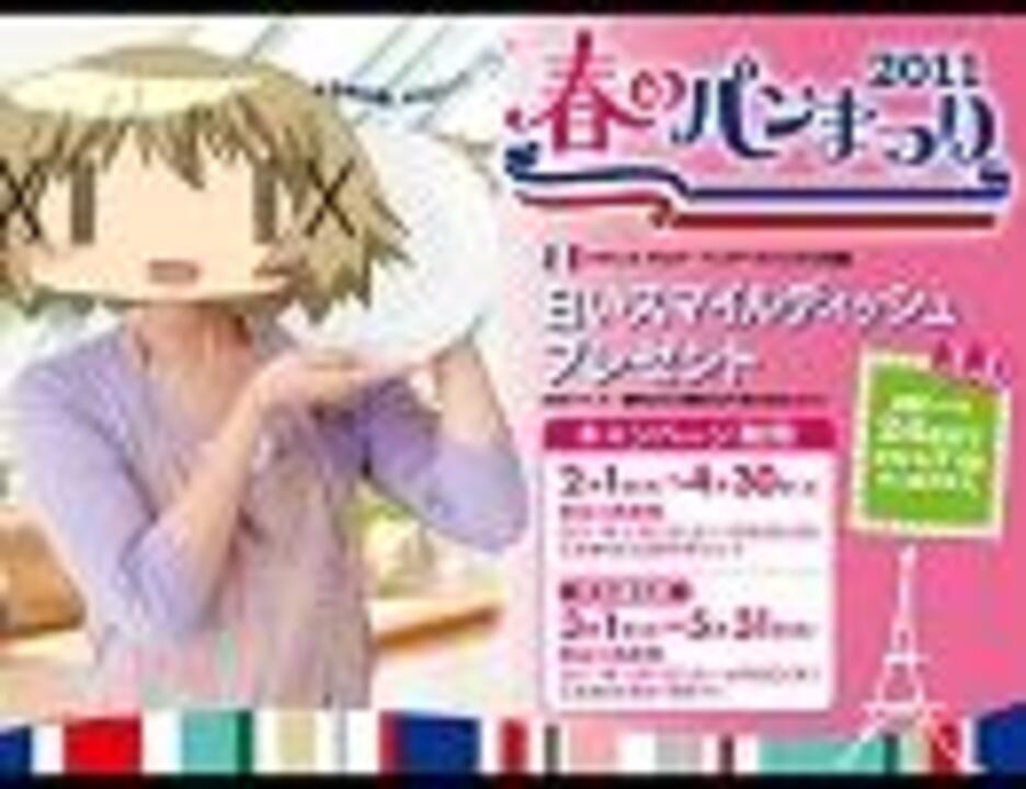 ヤマザキ春の笑うかどにはパンパンパン！まつり