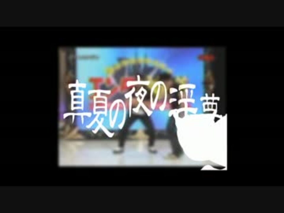 デデドン！（武勇伝）