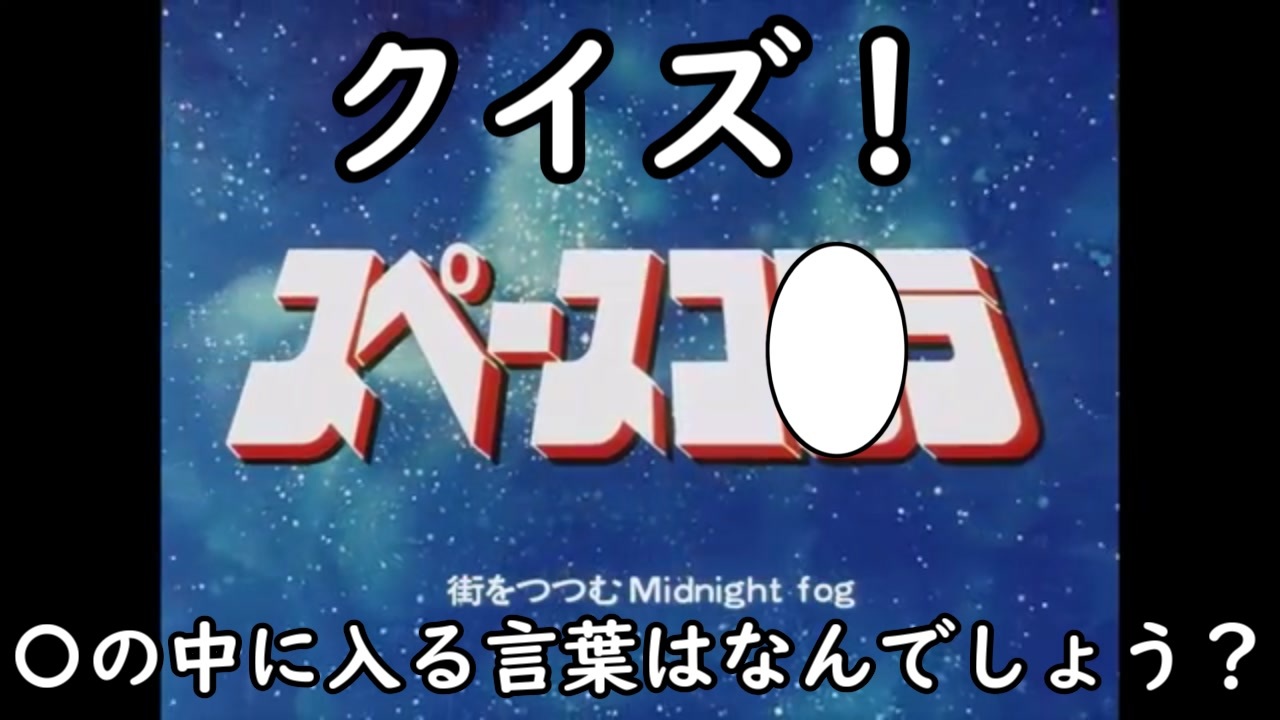 クイズ！〇の中に入る言葉はなんでしょう？