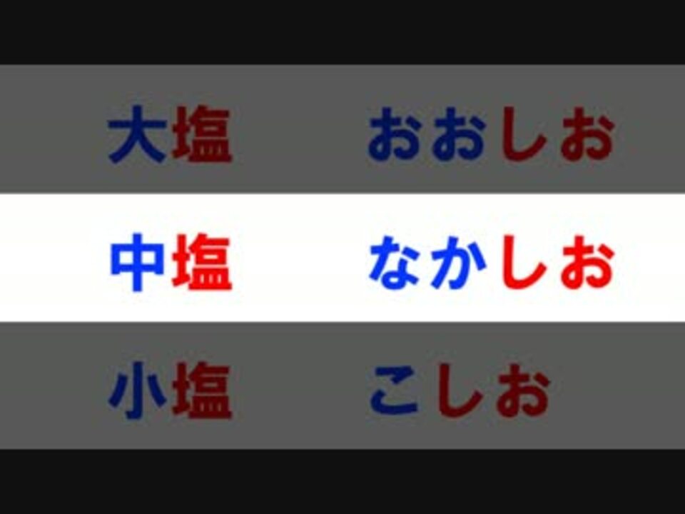 伯方の塩と苗字でSETONAI-KAI Disco