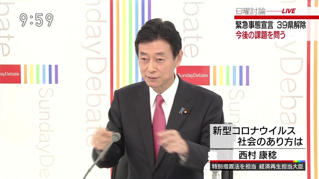 西村経済再生担当大臣「えー感染者の数を手書きで、えーファック、書いてファックスで送ってたと」