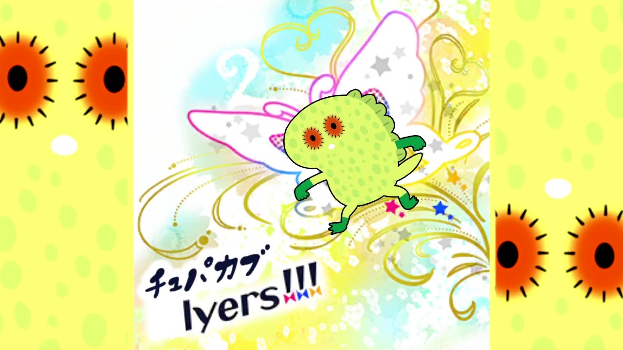 チュパカブlyers!!!