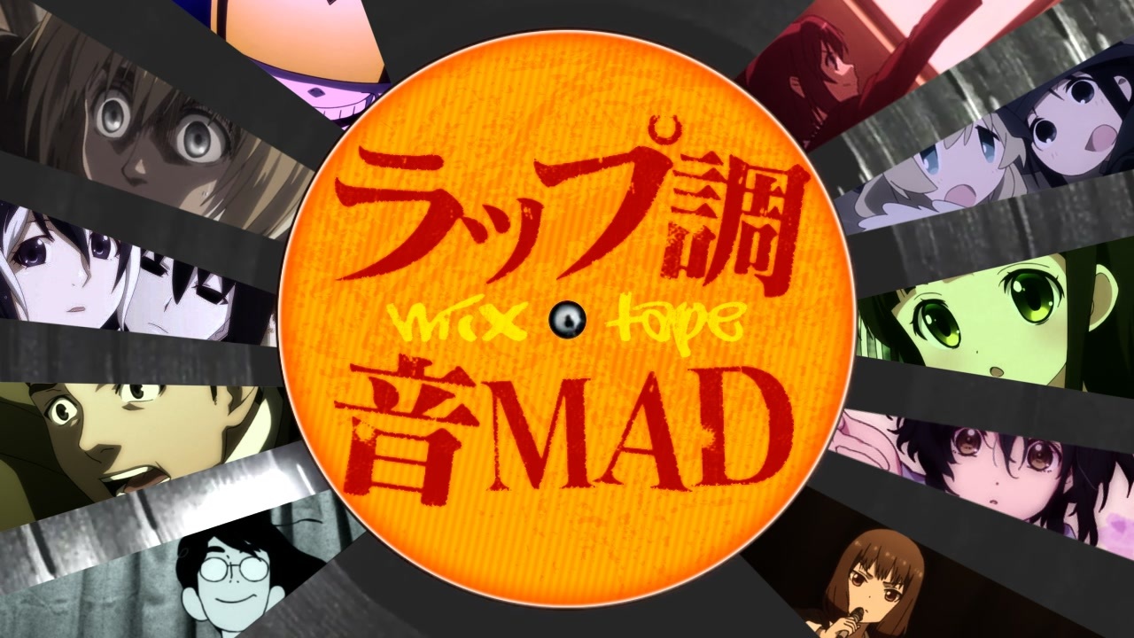 MIXTAPE -ラップ調音MAD-