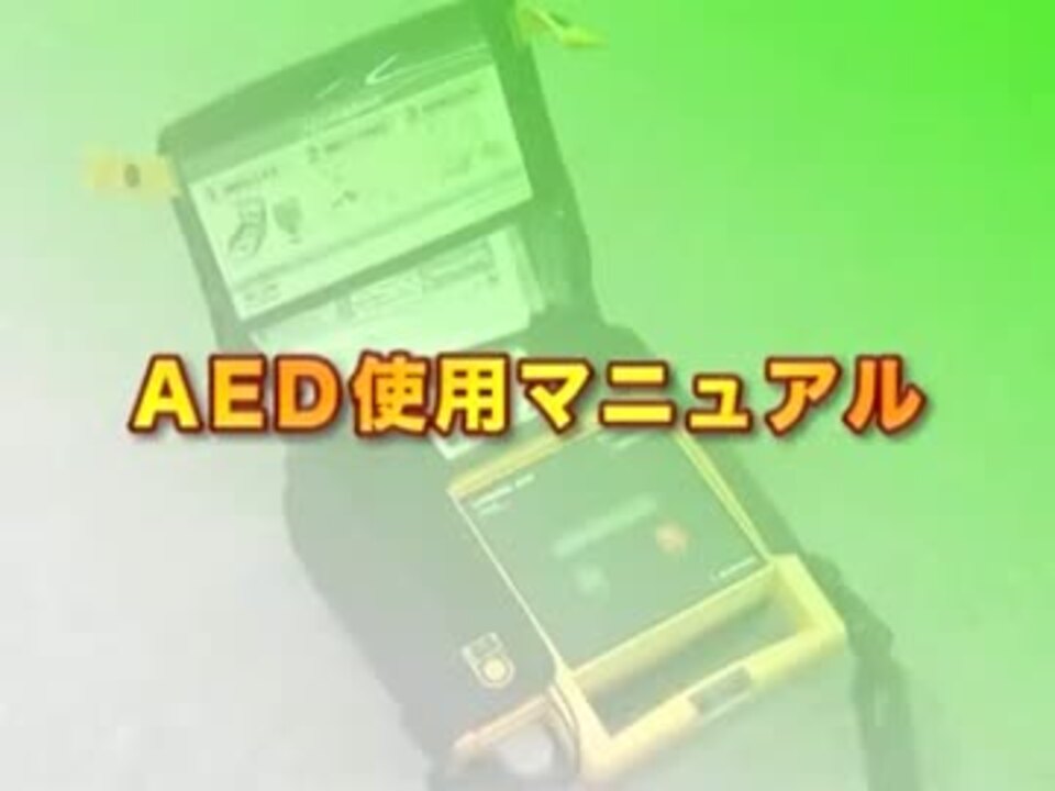 Green AED