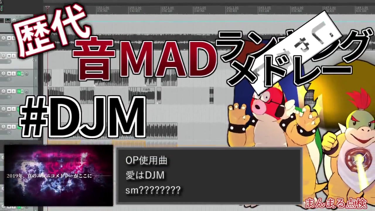 歴代音MADランキング"じゃない"音MADメドレー #DJM