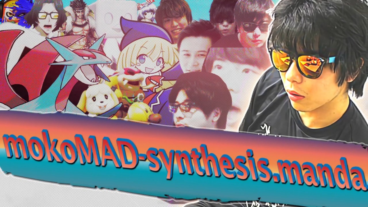 【合作】mokoMAD-synthesis.manda