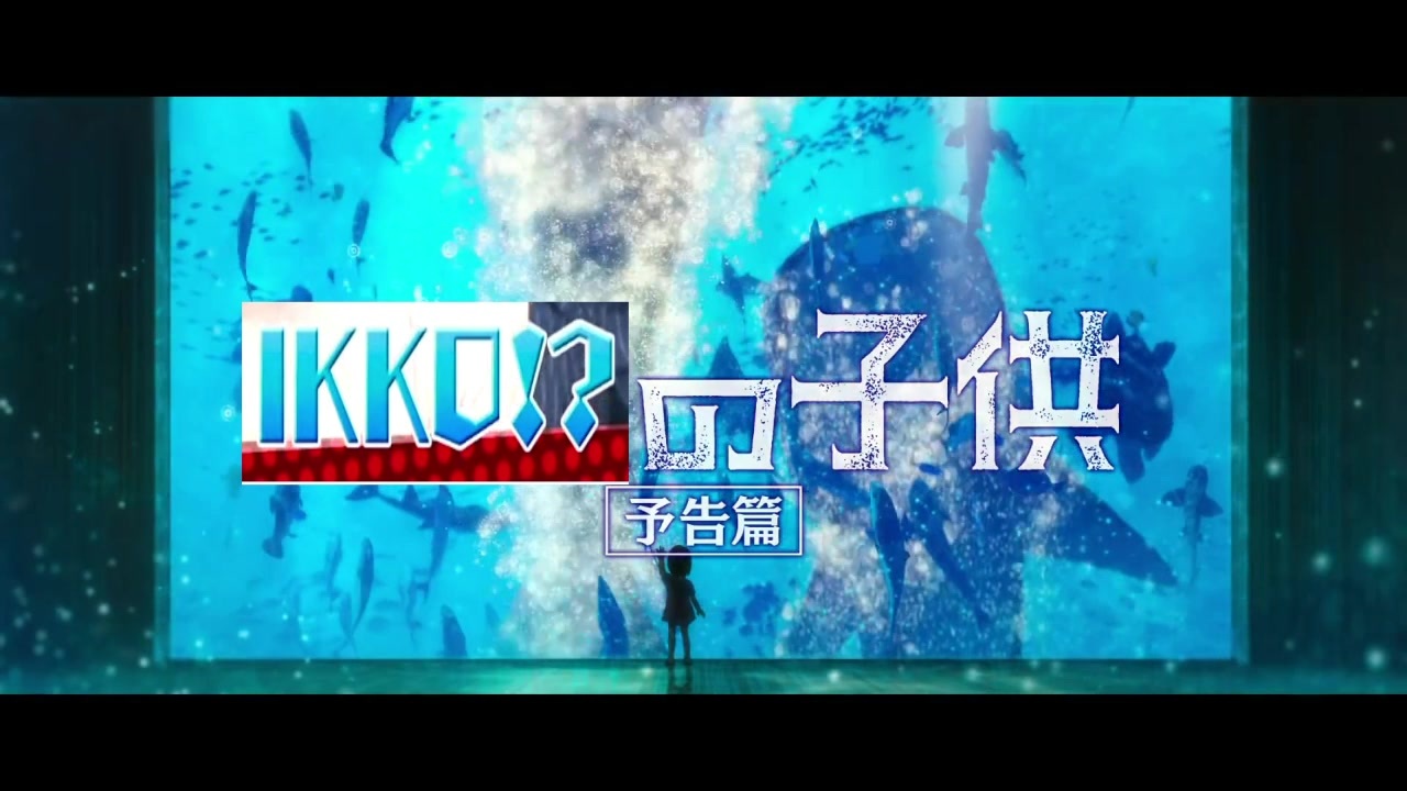 IKKOの子供