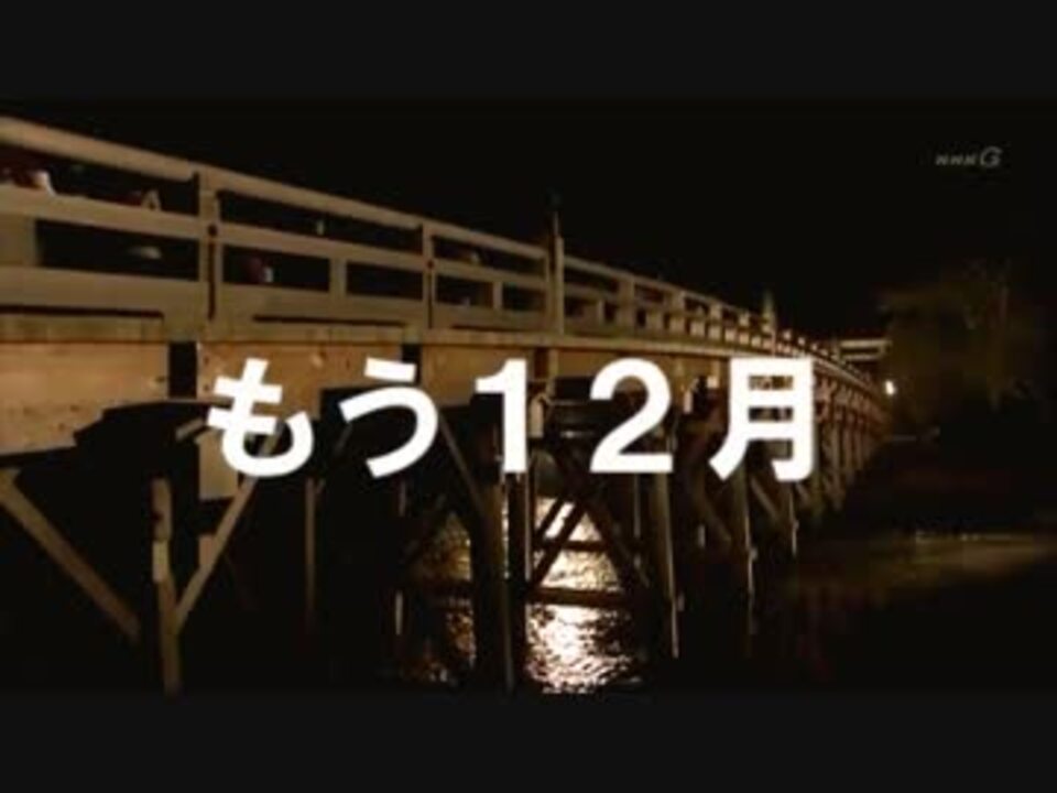 今年の「ゆく年くる年」は変にノリノリだったから困る