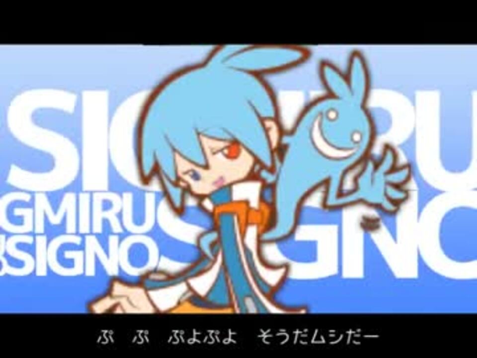 シグミルシグノ