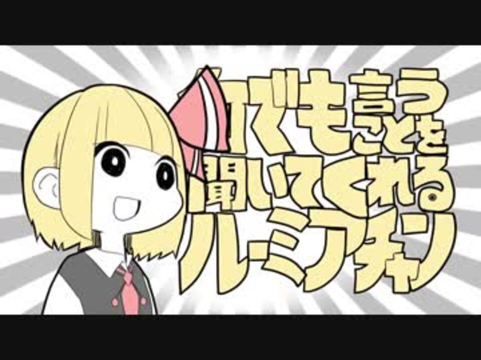 何でも言うことを聞いてくれるルーミアちゃん