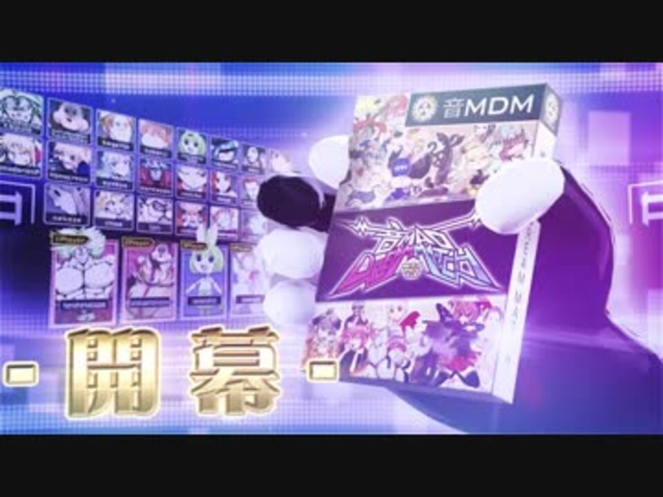 【8/4】音MAD DREAM MATCH【OP】