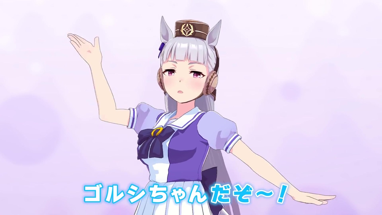 ゴルシちゃんだぞ〜！