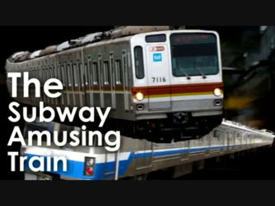 【地下鉄合作】The Subway of Amusing Train