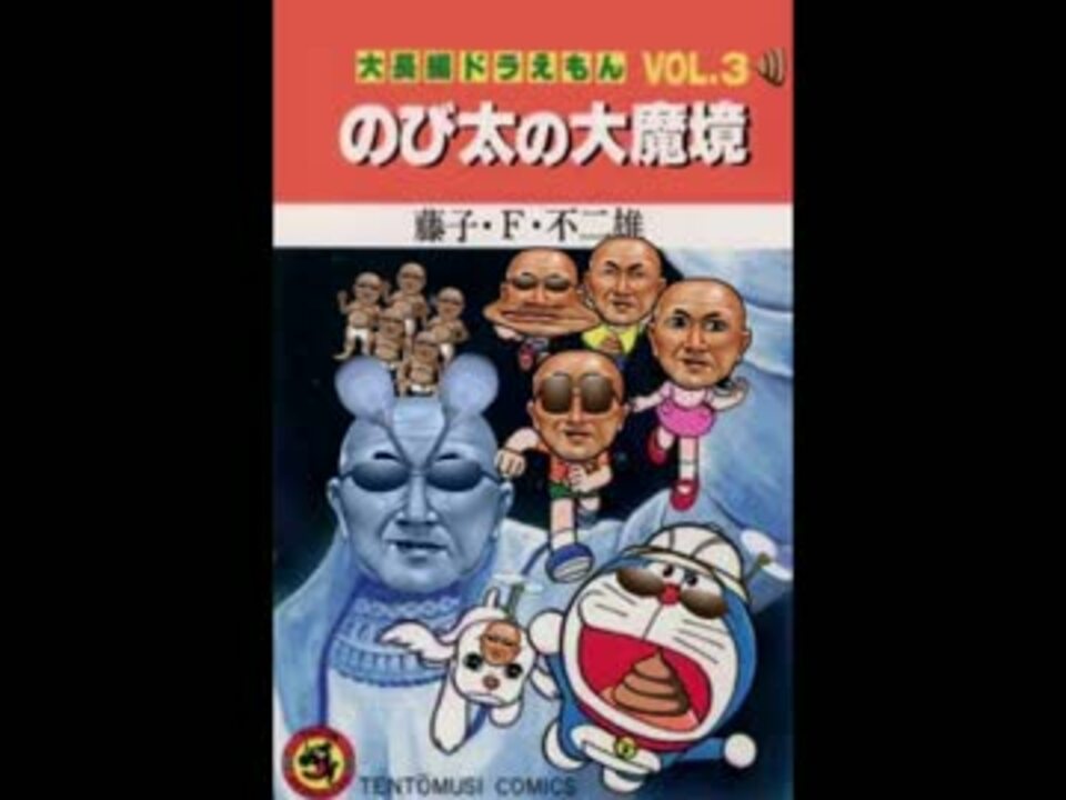 ドバえもん どか太の大都会ED 盛れみんなで