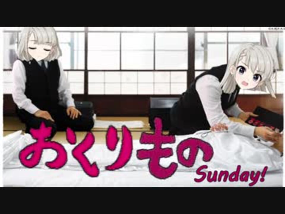 O-Ku-Ri-Bi-To Sunday!