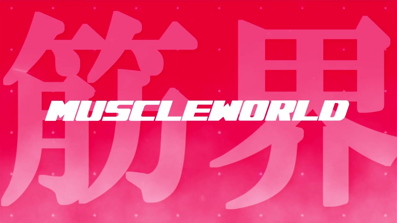 MUSCLEWORLD