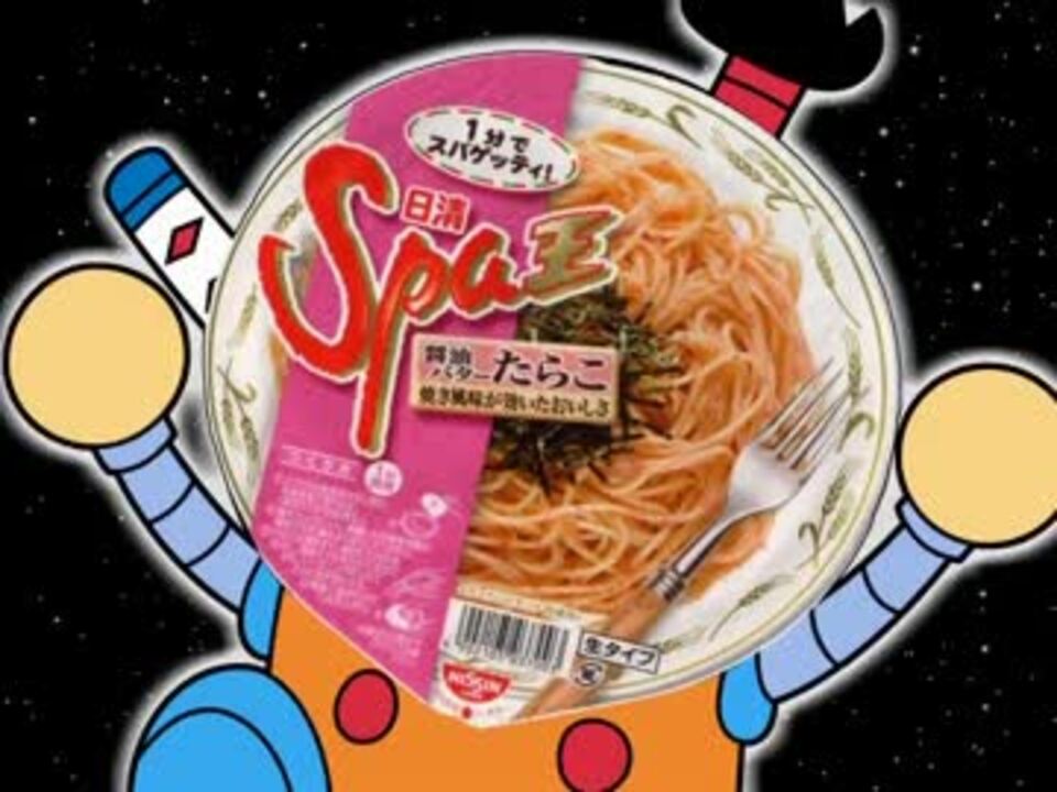 はじめてのスパ王