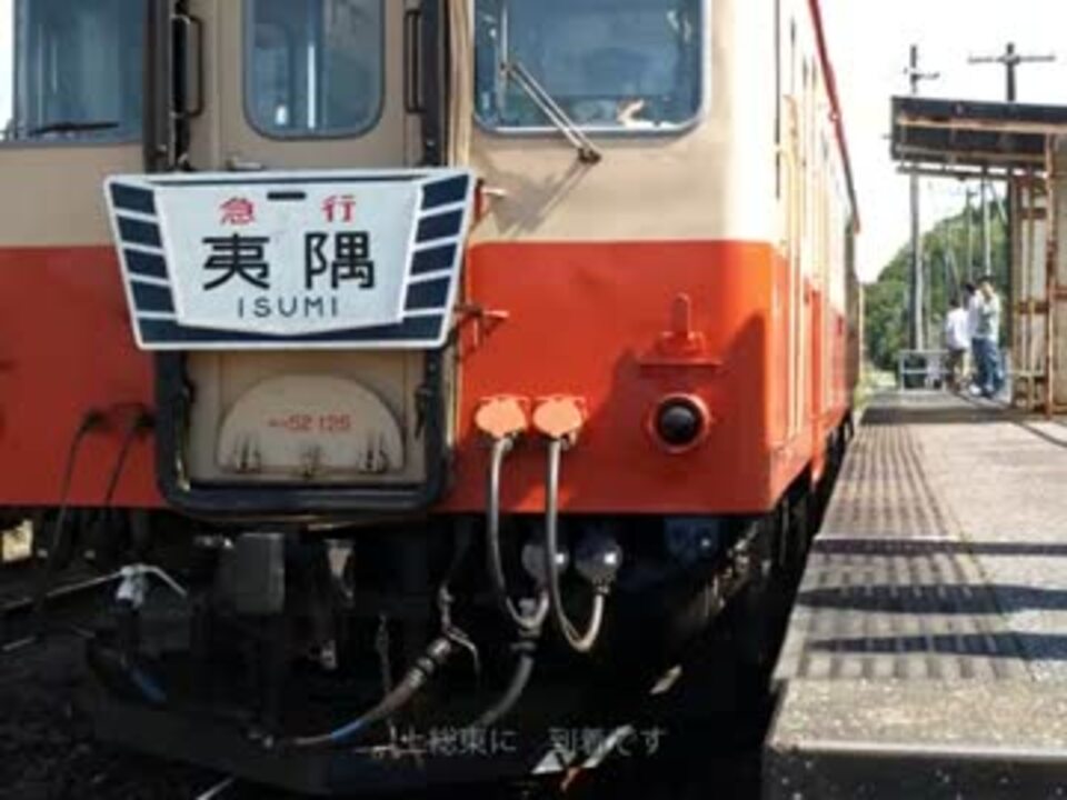 second run 〜いすみ鉄道　キハ52型〜