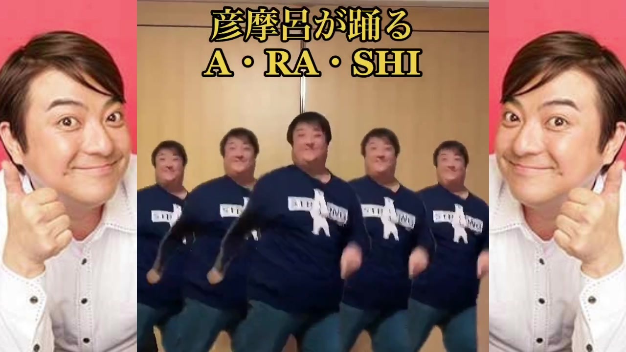 彦摩呂スパーク