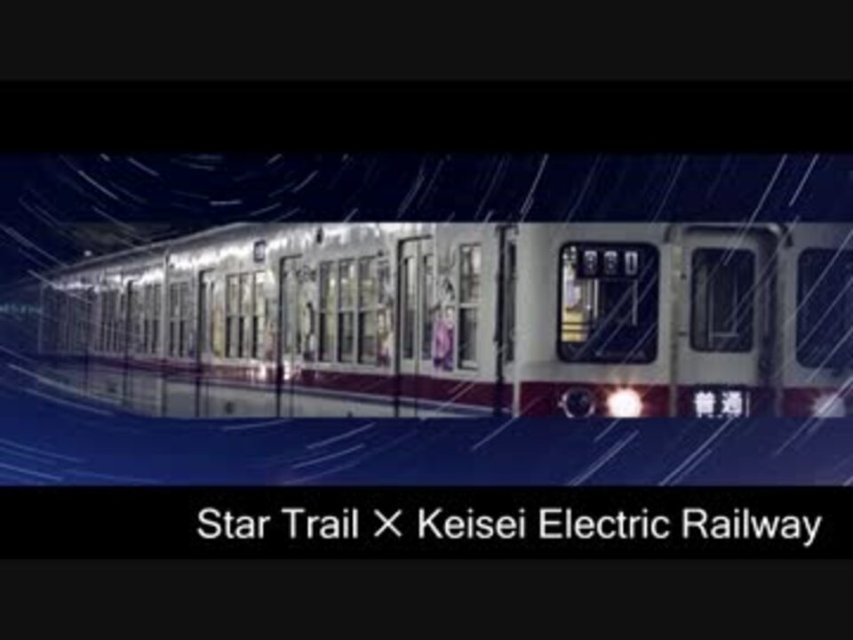 Keisei Electric Trail