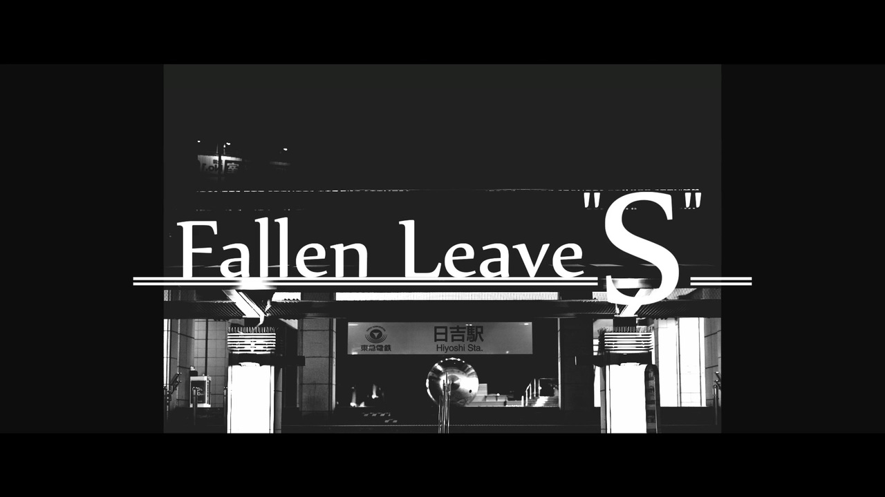 【合作】Fallen Leave"S" II