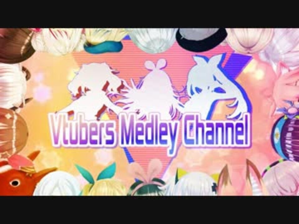 【合作】Vtubers Medley Channel