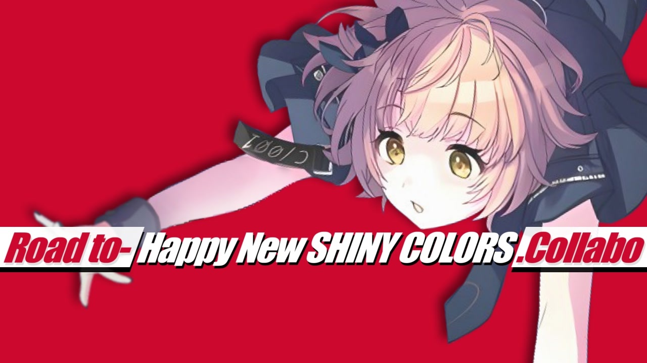 【合作】Road to-Happy New SHINY COLORS.Collabo