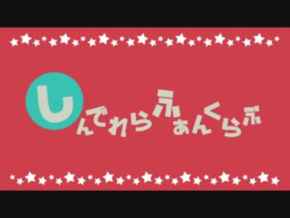 しんでれらふぁんくらぶ【シンデレラガールズ×いーあるふぁんくらぶ】