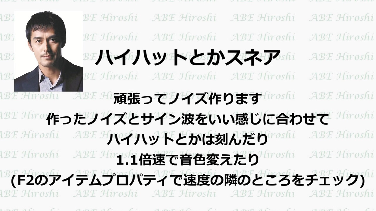 もはや阿部寛のホームページの音だけで曲作れるから