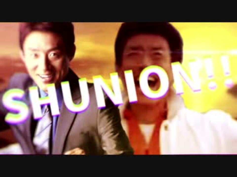 SHUNION!!