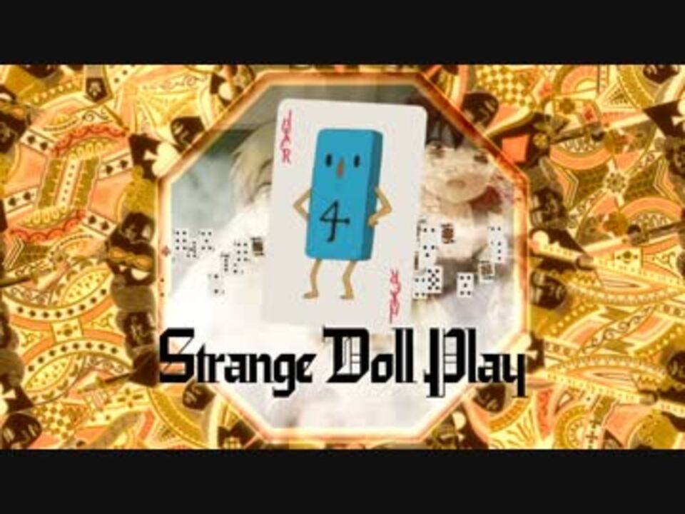 Strange Doll Play