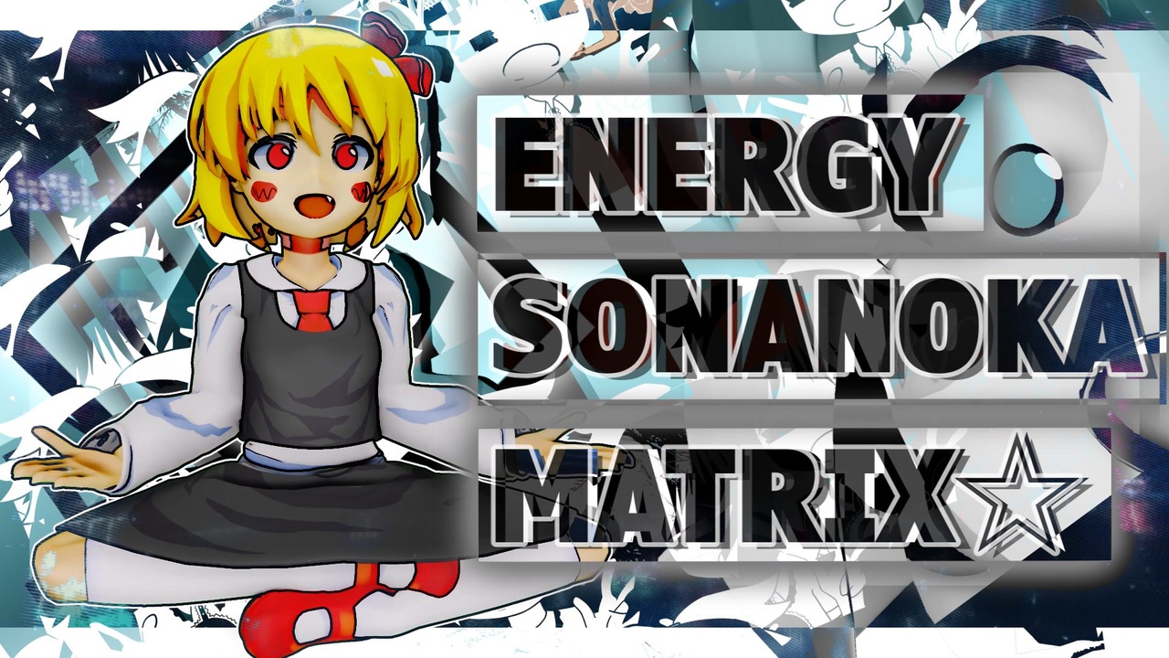 ENERGY SONANOKA MATRIX☆.mp4