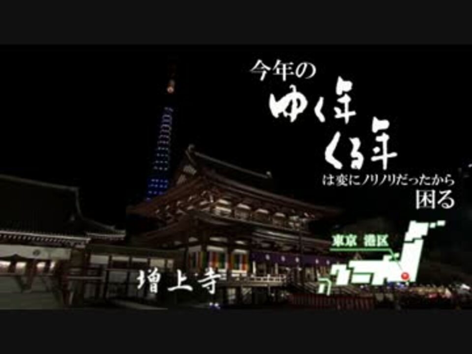 今年の「ゆく年くる年」は変にノリノリだったから困る（2014-2015）