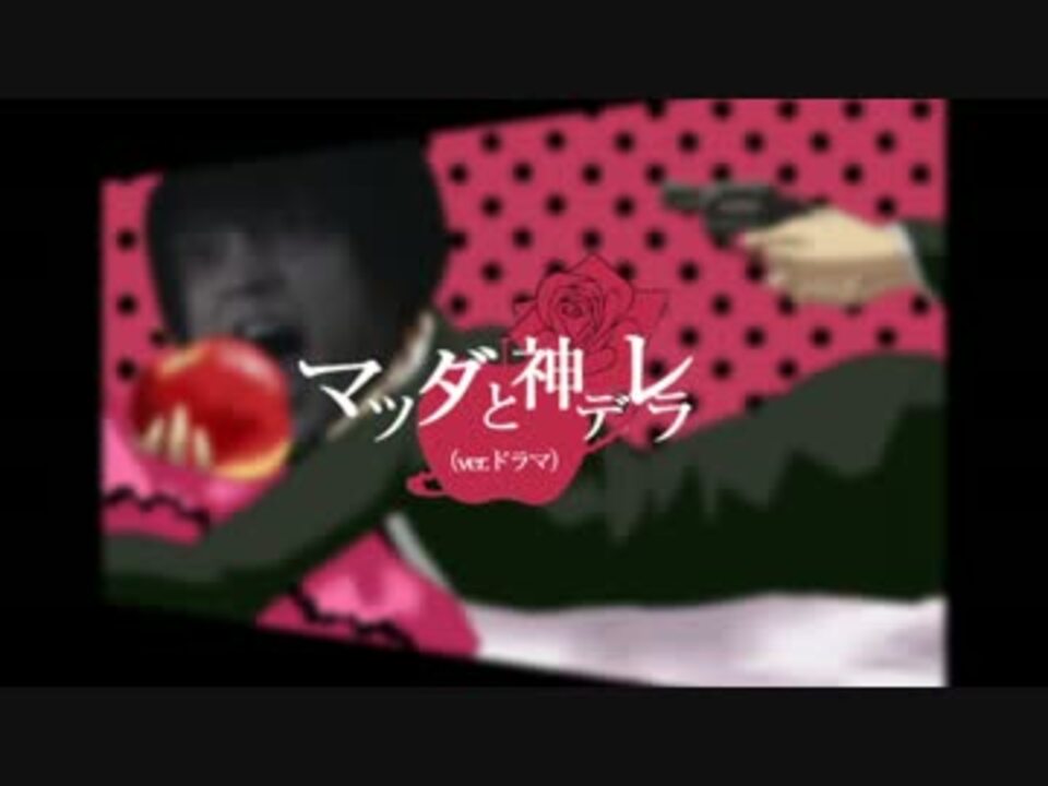 マツダと神デレラ(ver.ドラマ)