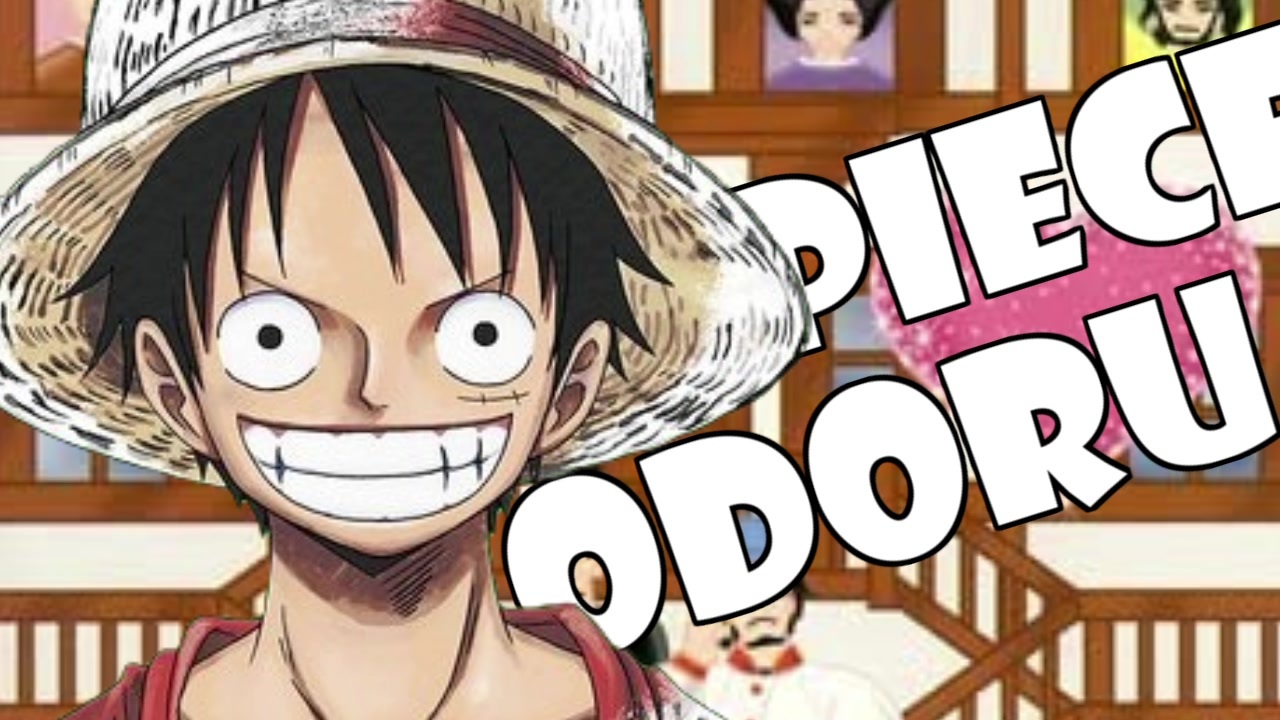 【ONE PIECE】ワンピースオドル【ココロオドル】