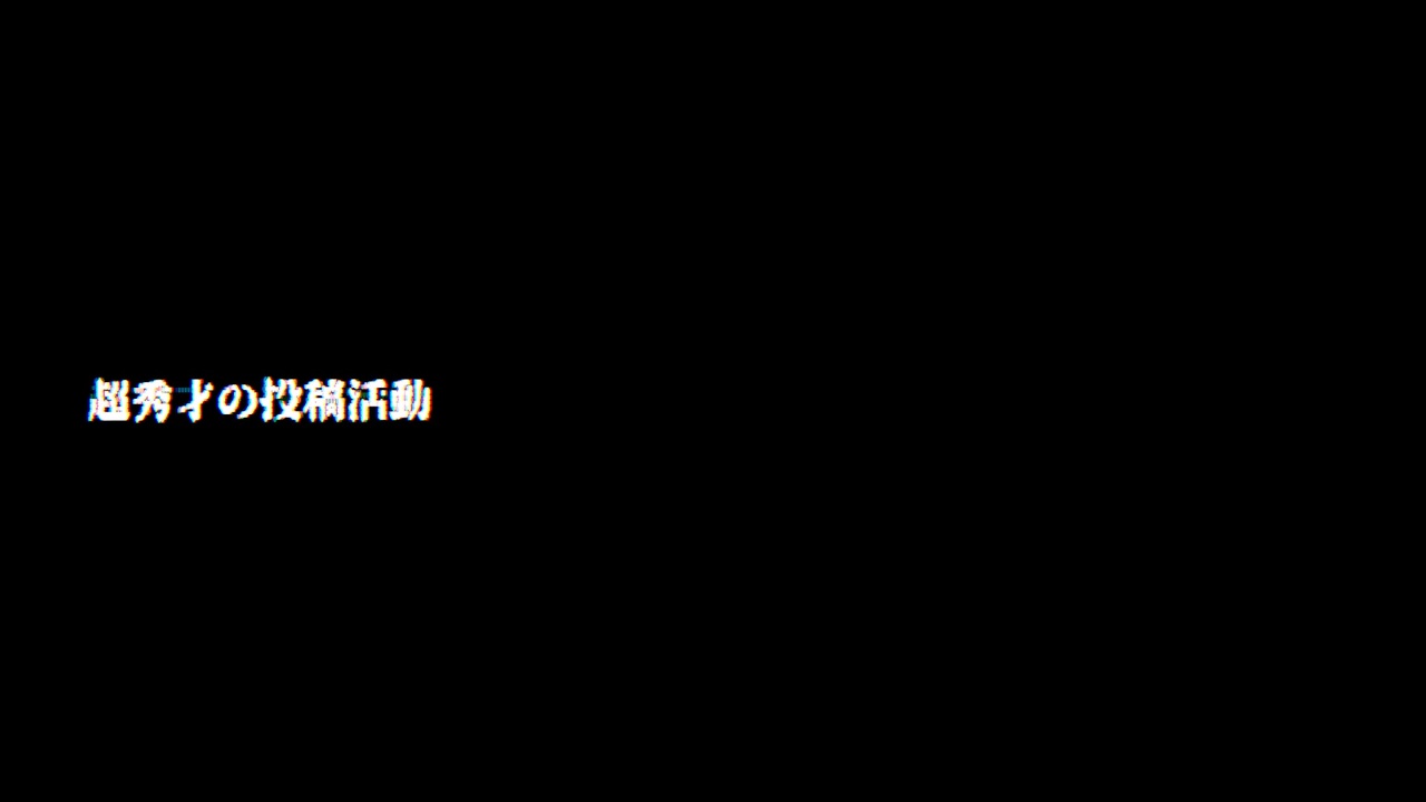 超秀才の➕活動【しゅうゲームズMAD】