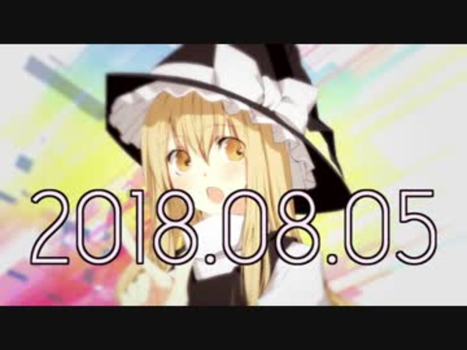 2018.08.05☆